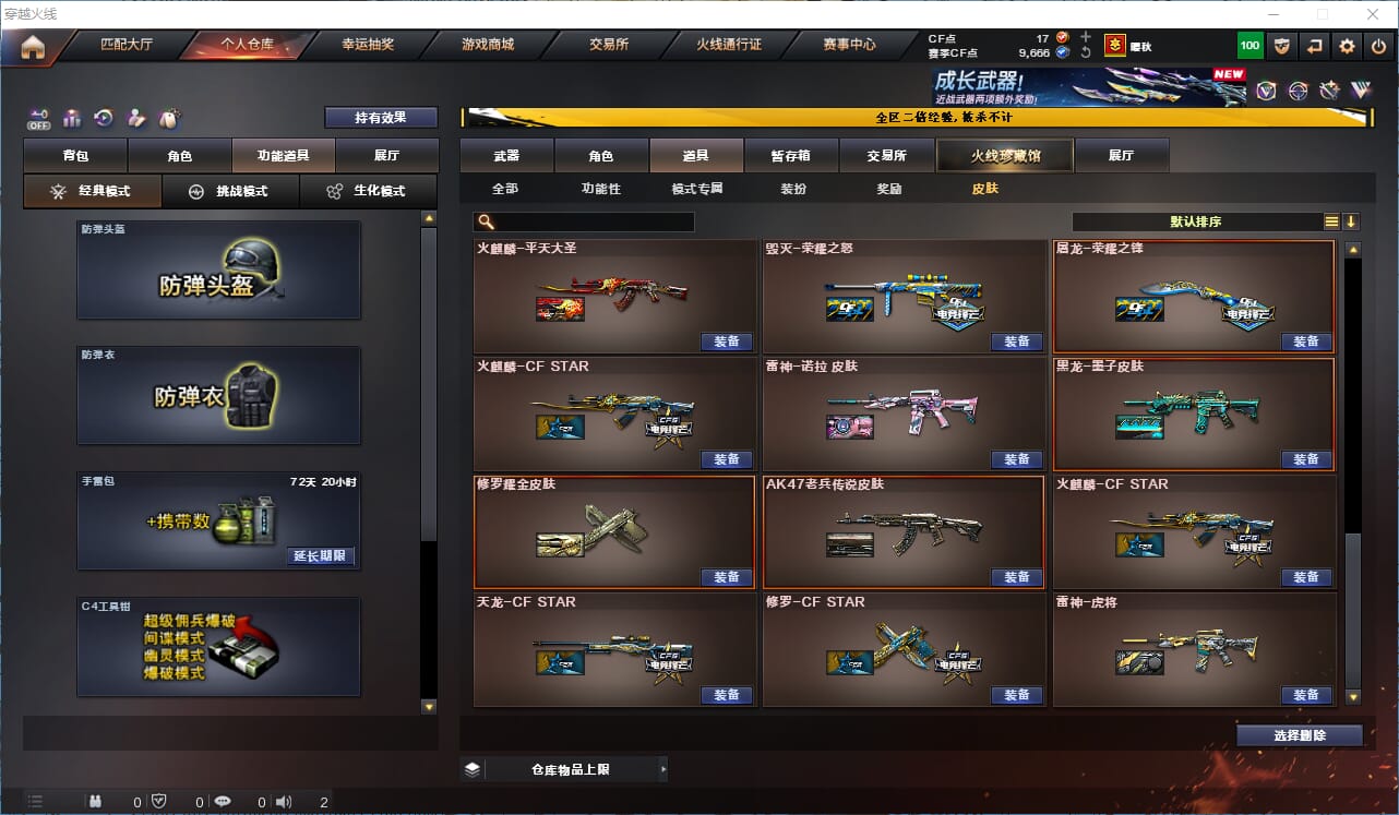 CFCMW334210穿越火线账号详情图37