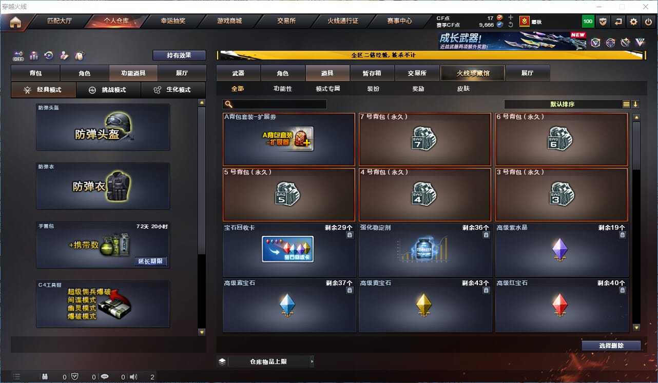 CFCMW334210穿越火线账号详情图38