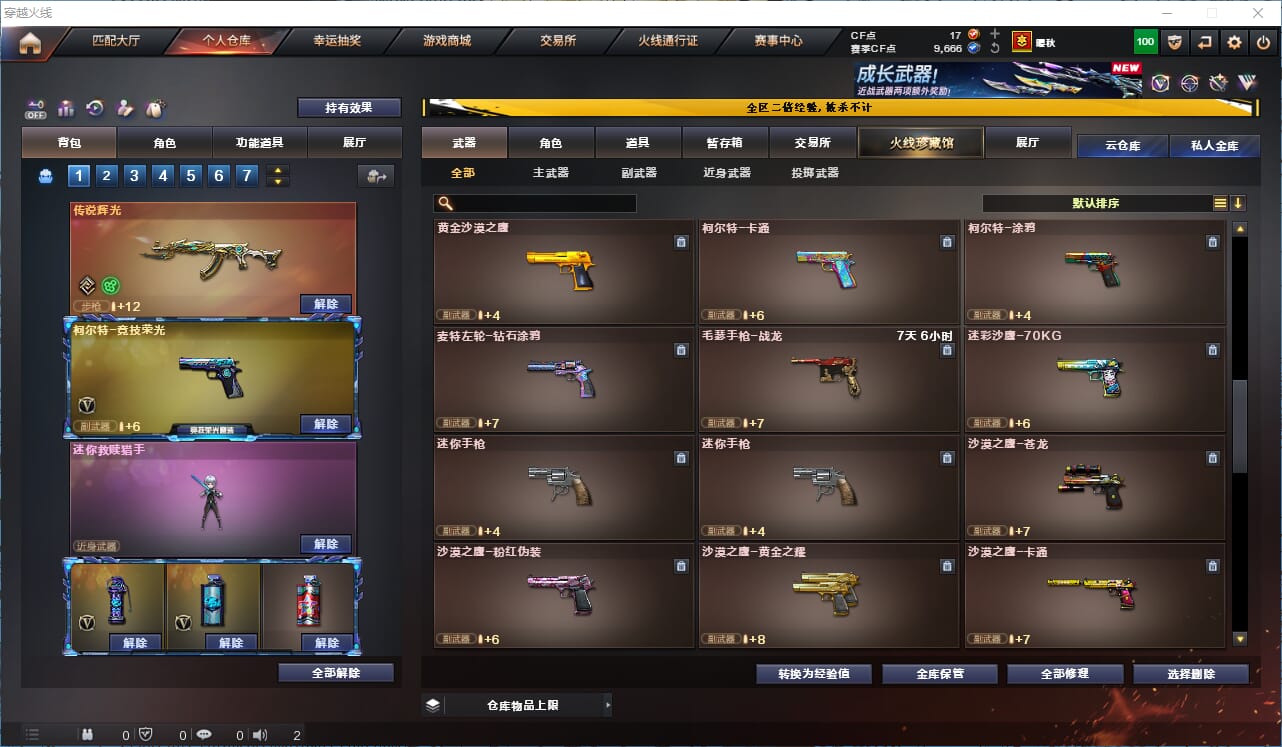 CFCMW334210穿越火线账号详情图23