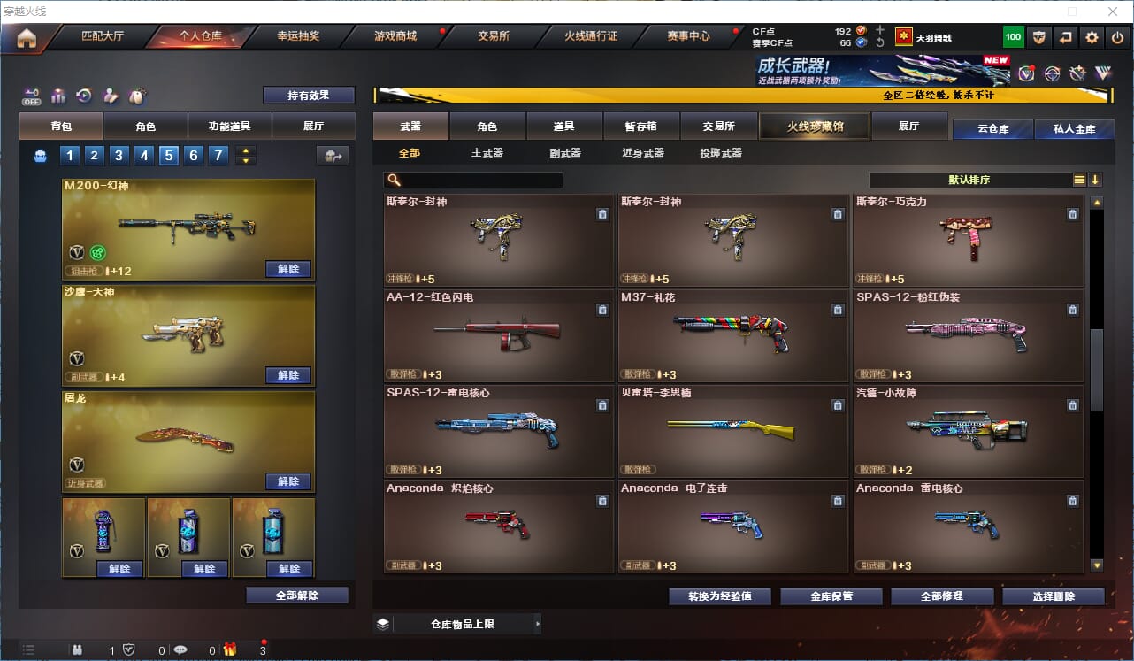 CFQM334219穿越火线账号详情图14