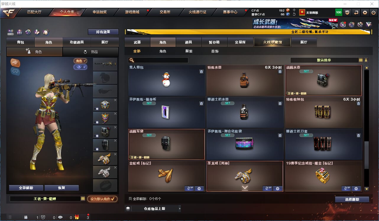CFQM334219穿越火线账号详情图20