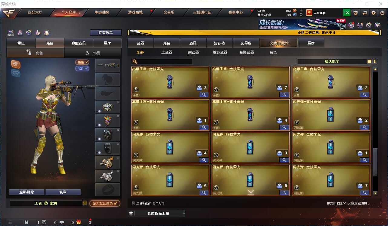 CFQM334219穿越火线账号详情图9