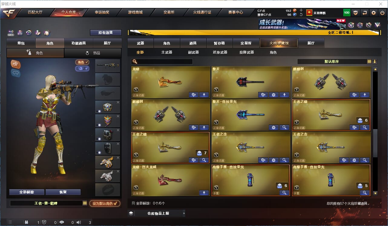 CFQM334219穿越火线账号详情图5