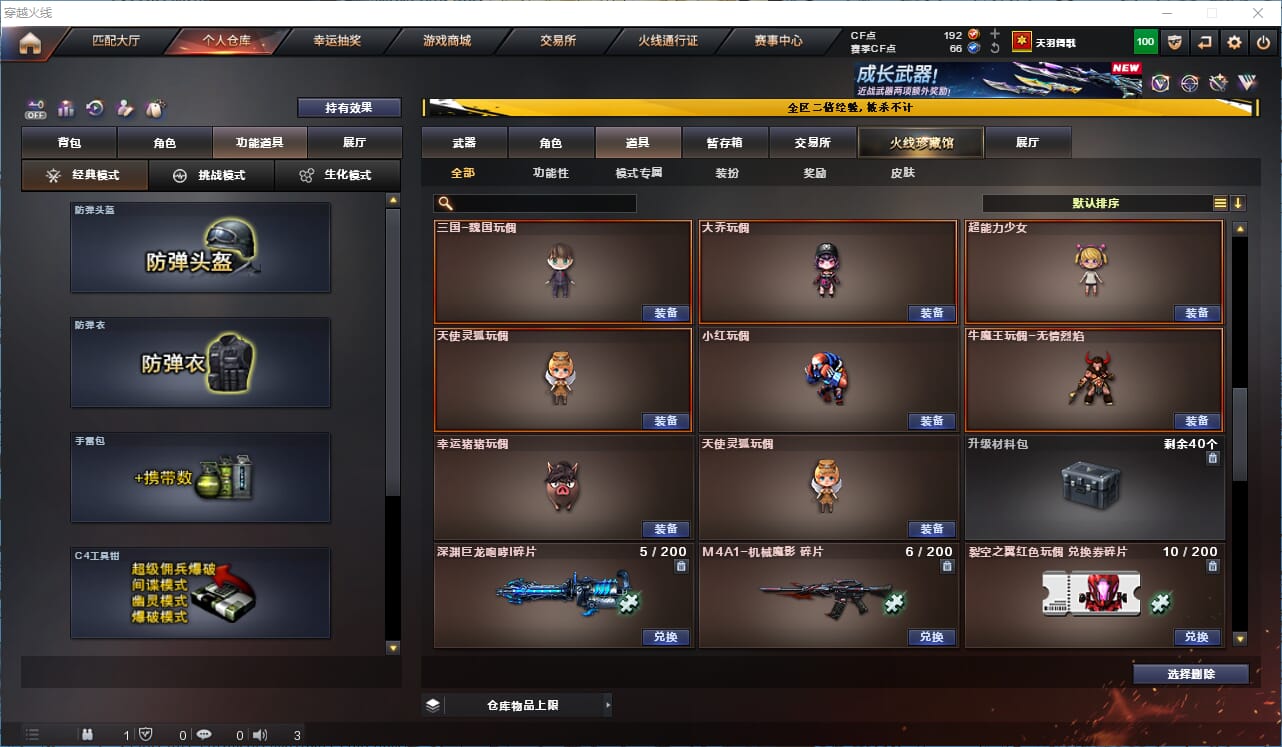 CFQM334219穿越火线账号详情图29