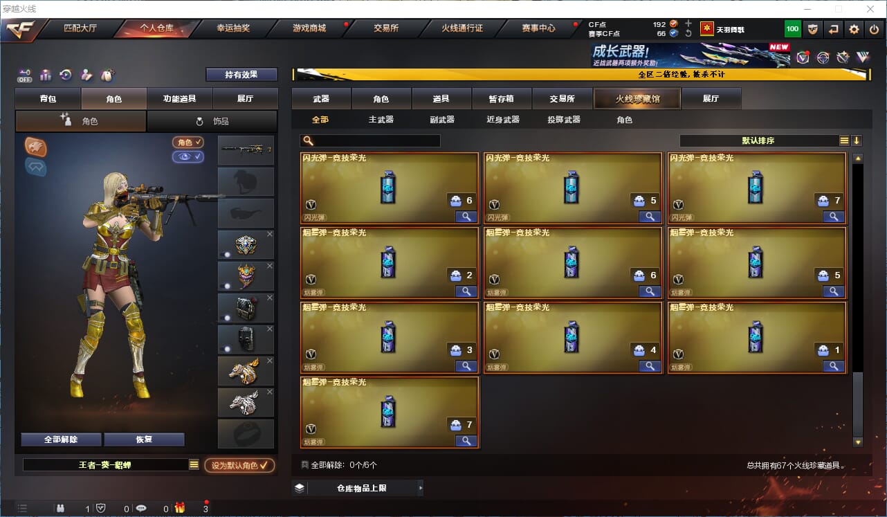 CFQM334219穿越火线账号详情图6