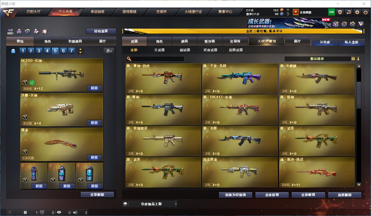 CFQM334219穿越火线账号详情图11
