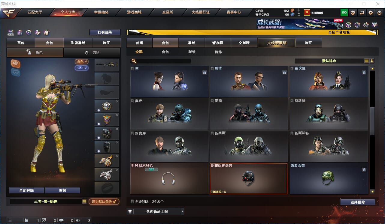 CFQM334219穿越火线账号详情图18