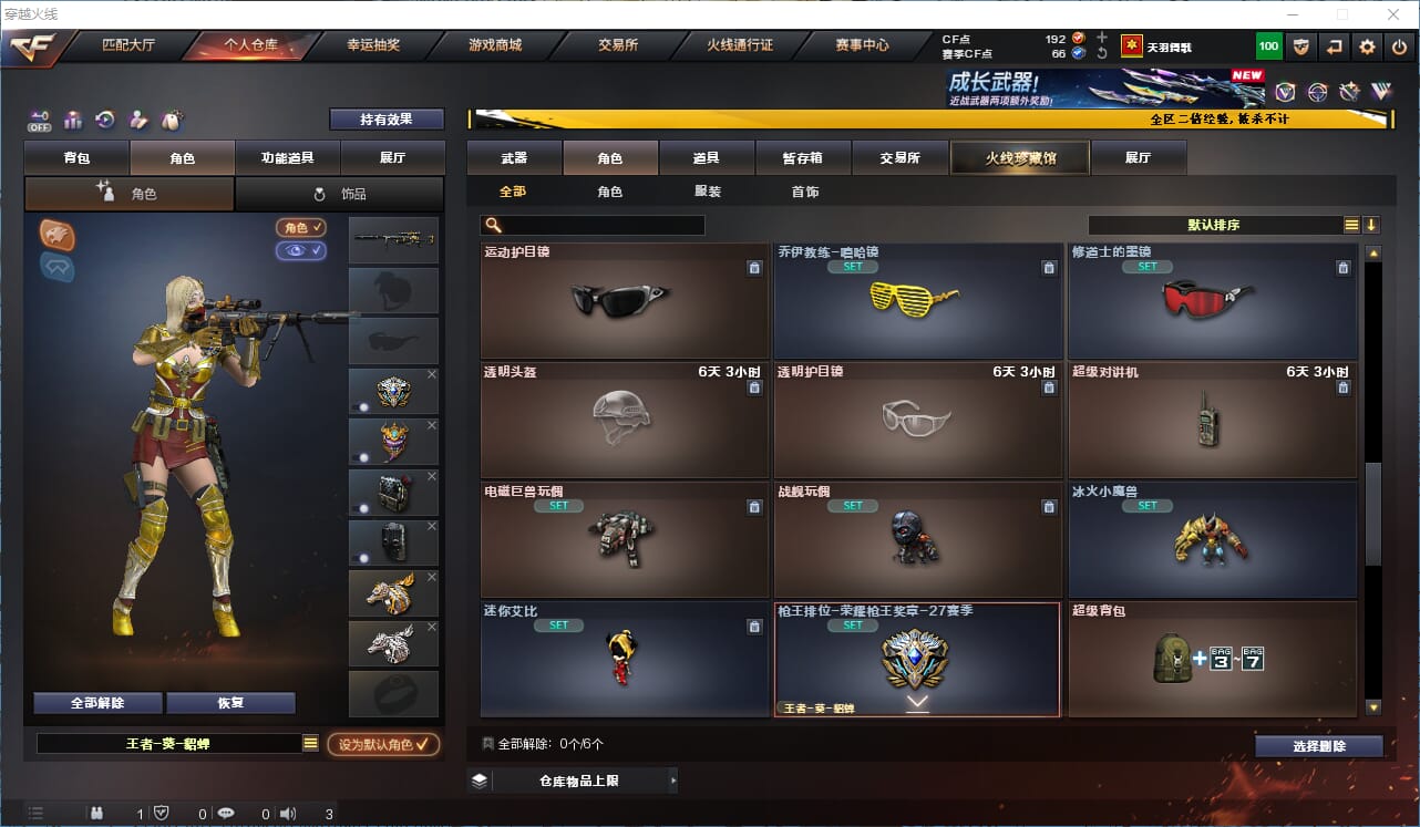 CFQM334219穿越火线账号详情图19