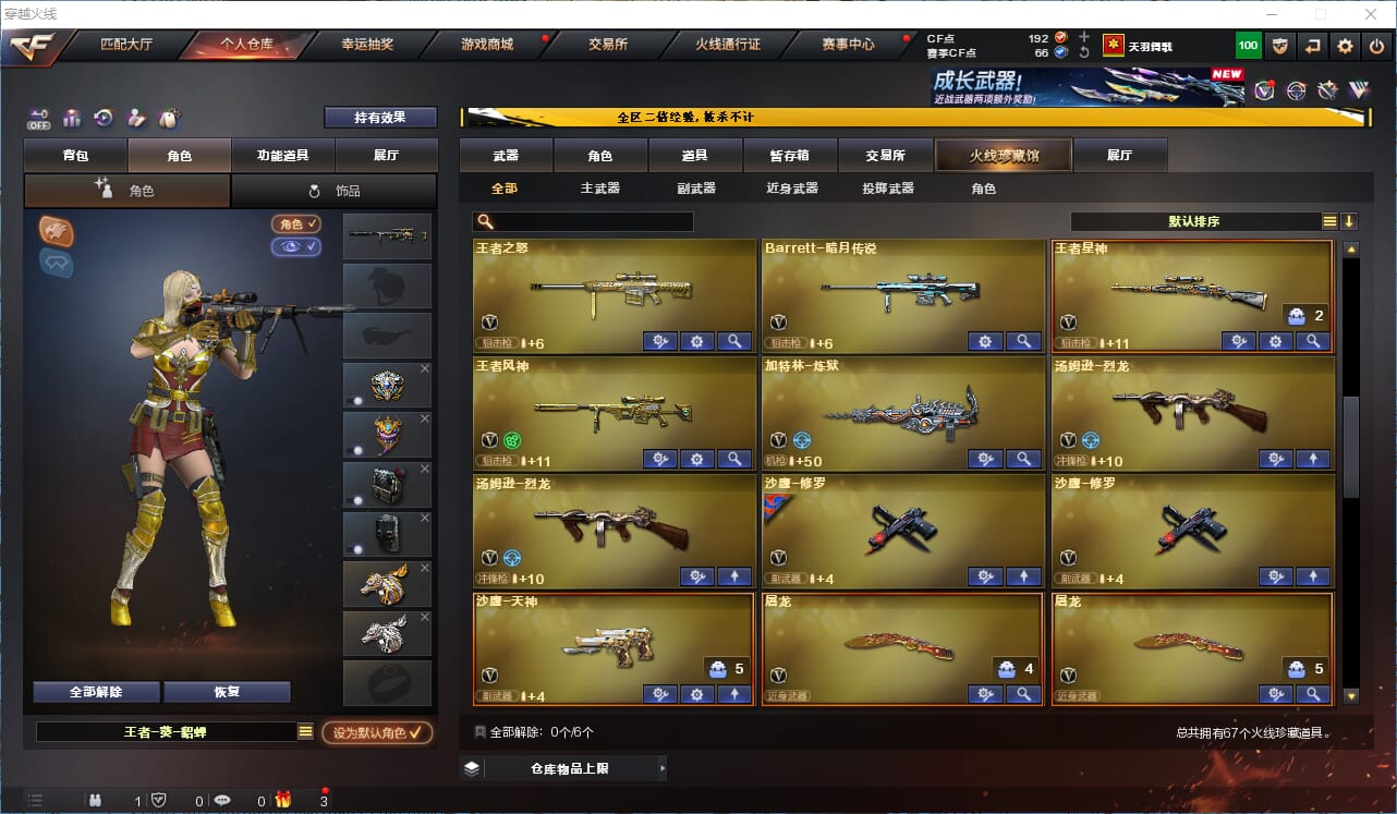 CFQM334219穿越火线账号详情图10