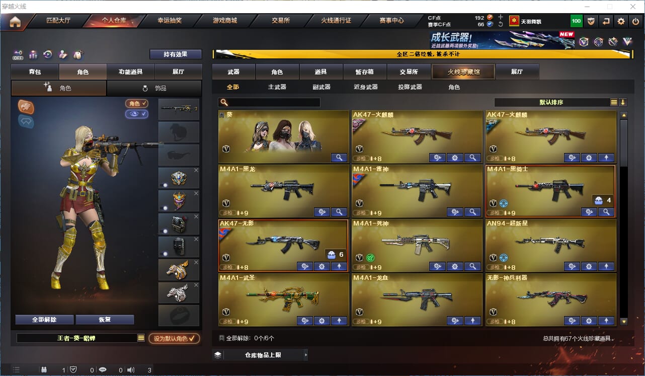 CFQM334219穿越火线账号详情图3
