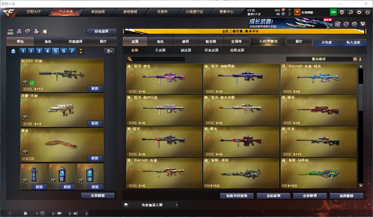 CFQM334219穿越火线账号详情图12