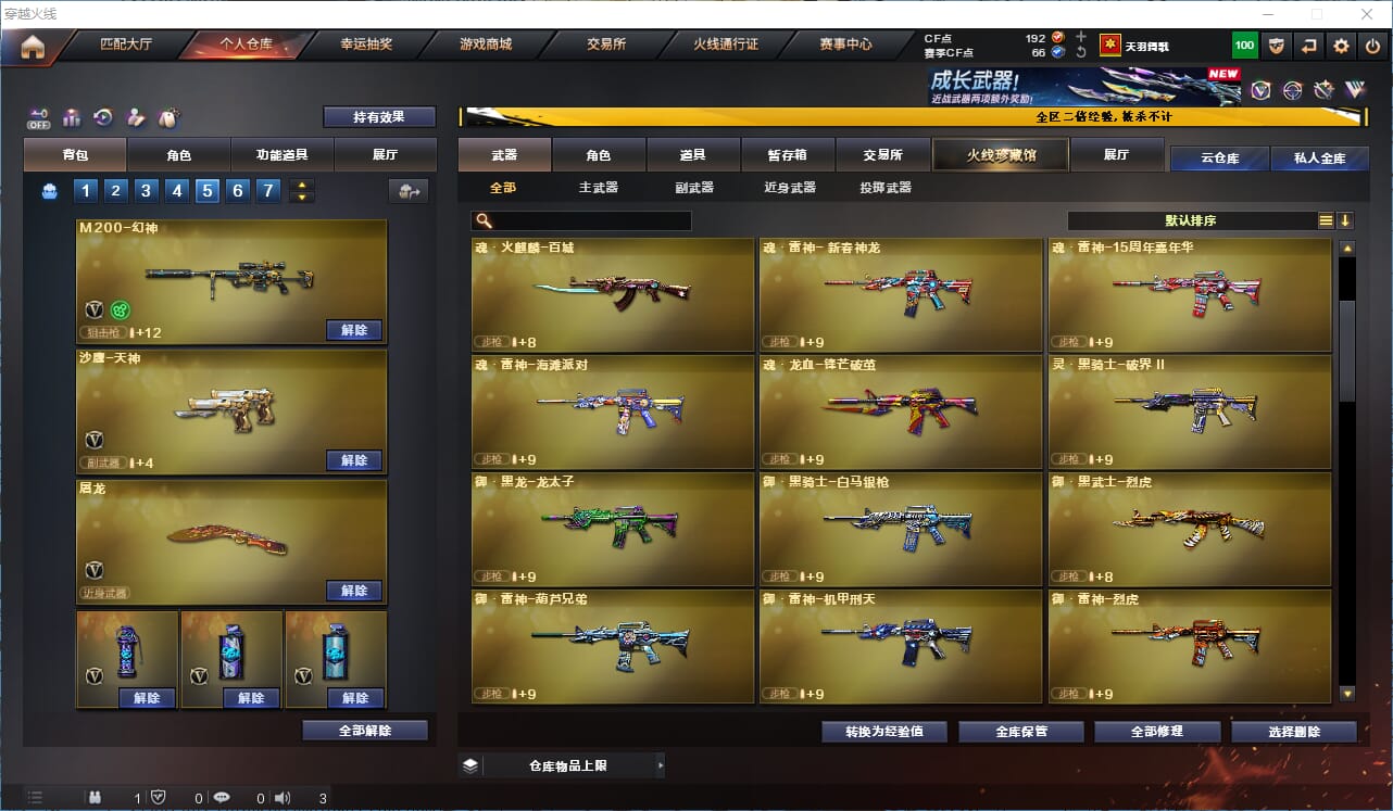 CFQM334219穿越火线账号详情图8