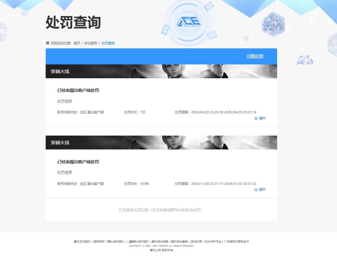CFQM334219穿越火线账号详情图35