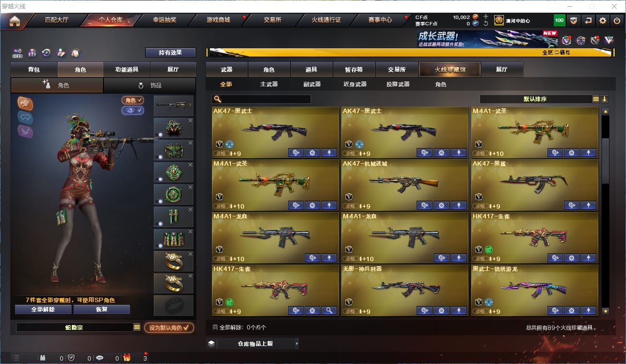 CFCMW334224穿越火线账号详情图3