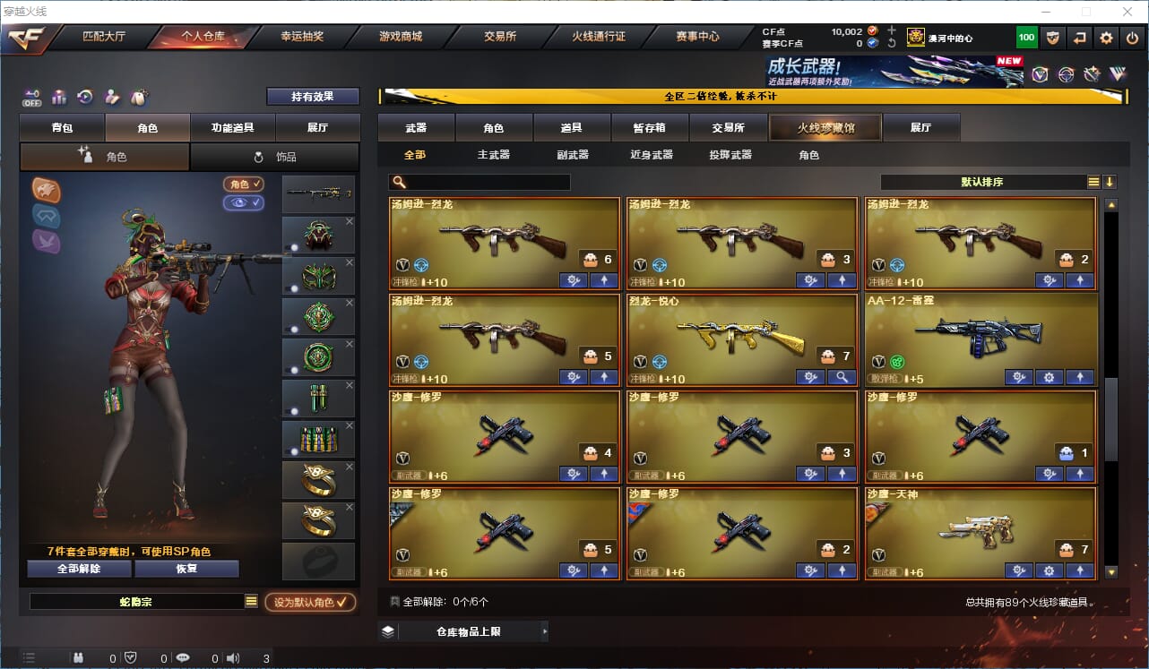 CFCMW334224穿越火线账号详情图6
