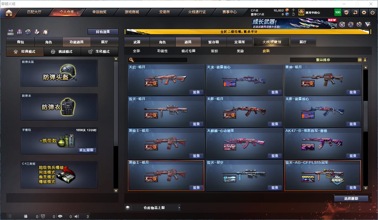 CFCMW334224穿越火线账号详情图26