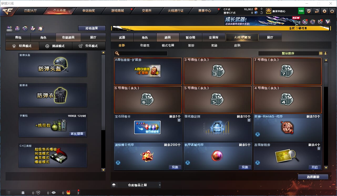 CFCMW334224穿越火线账号详情图29