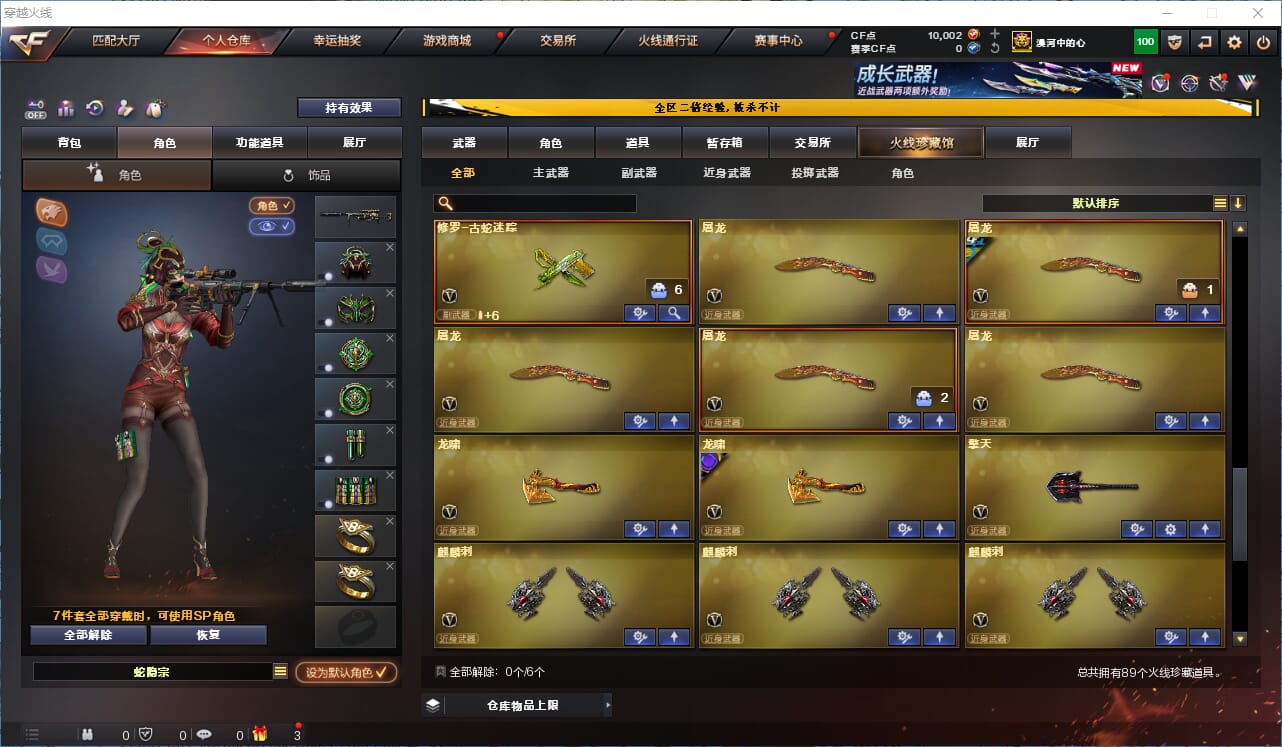CFCMW334224穿越火线账号详情图7