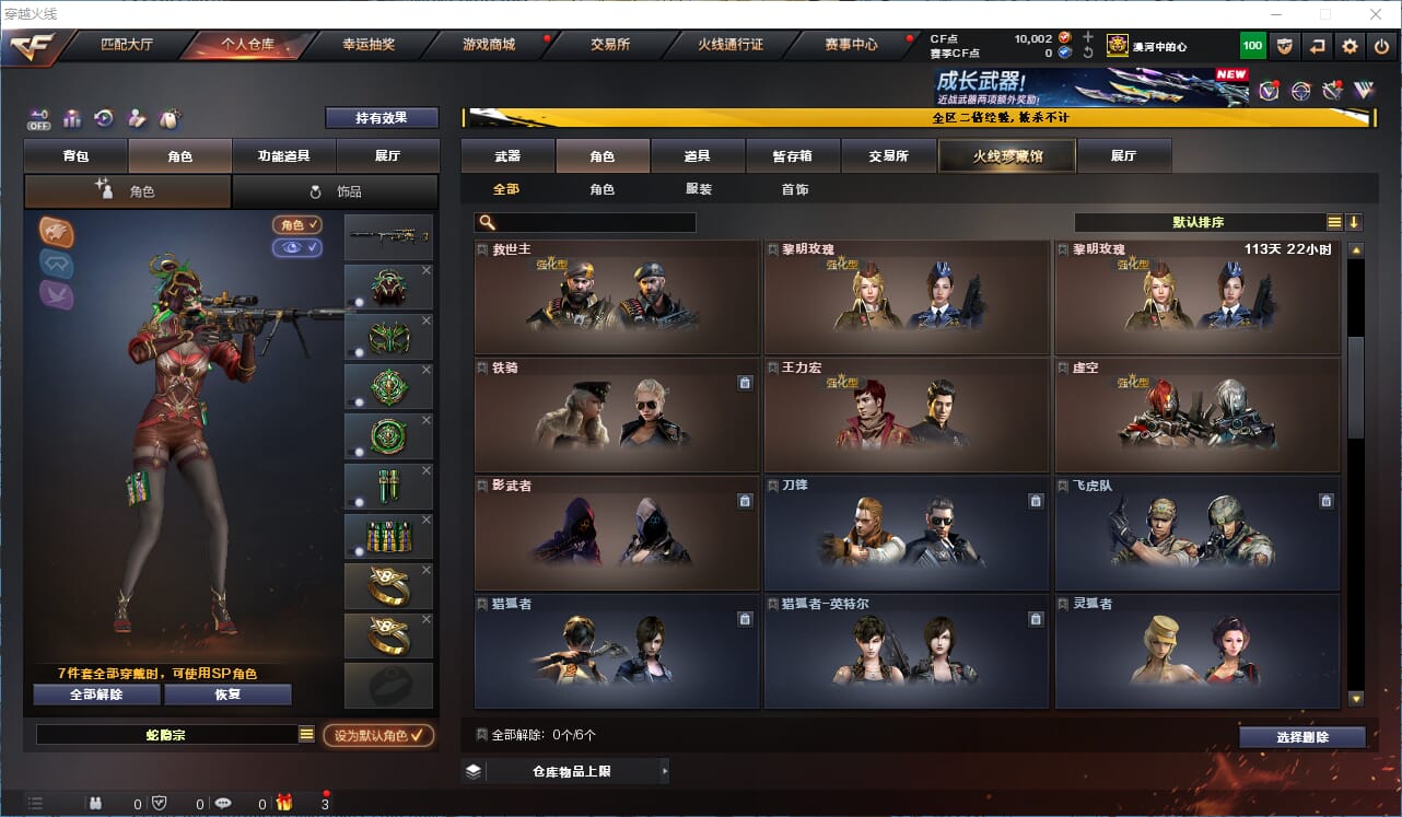 CFCMW334224穿越火线账号详情图18