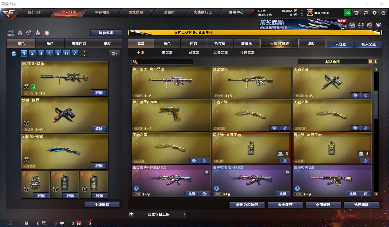 CFCMW334224穿越火线账号详情图11