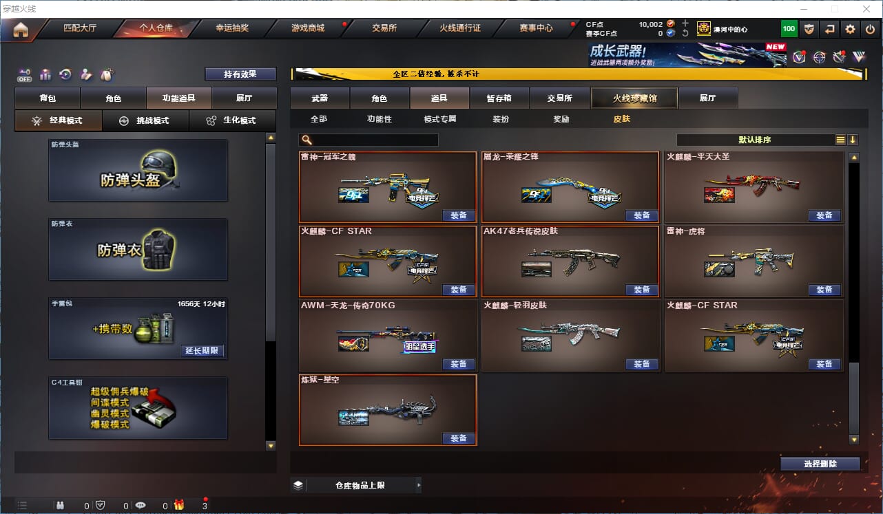 CFCMW334224穿越火线账号详情图28