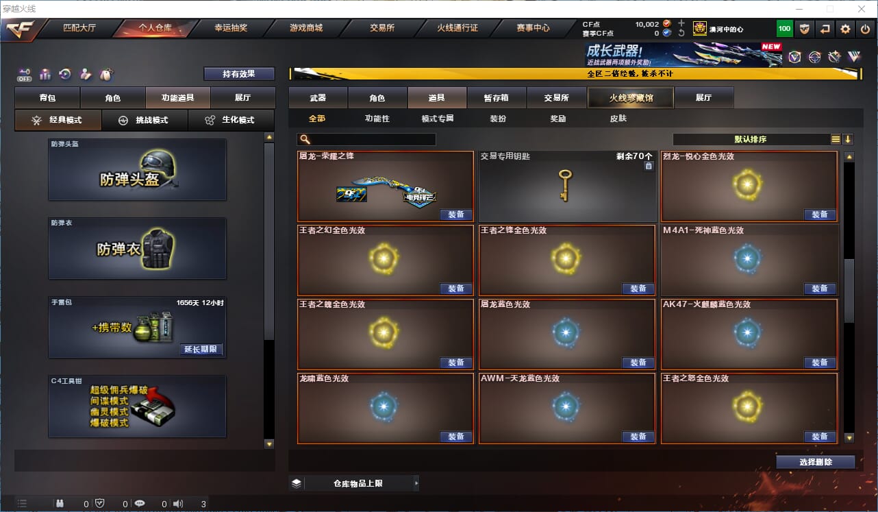 CFCMW334224穿越火线账号详情图30