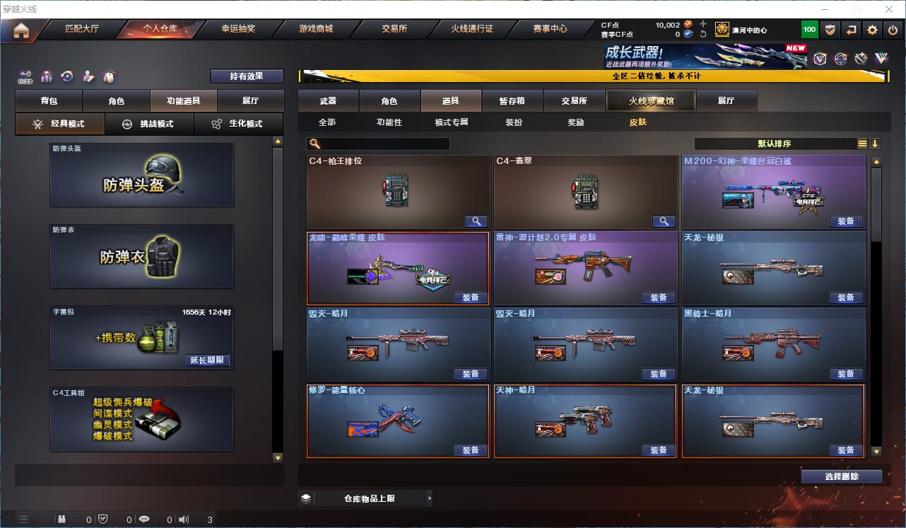 CFCMW334224穿越火线账号详情图25
