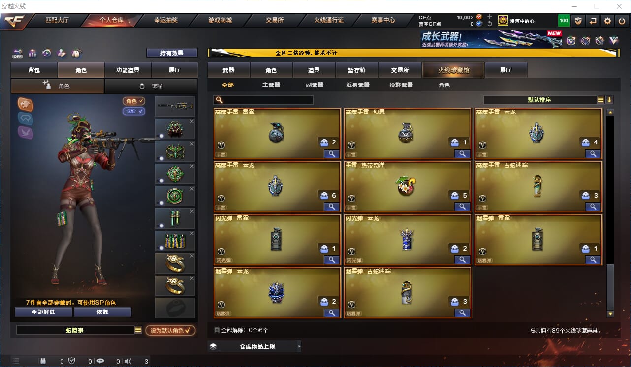 CFCMW334224穿越火线账号详情图8