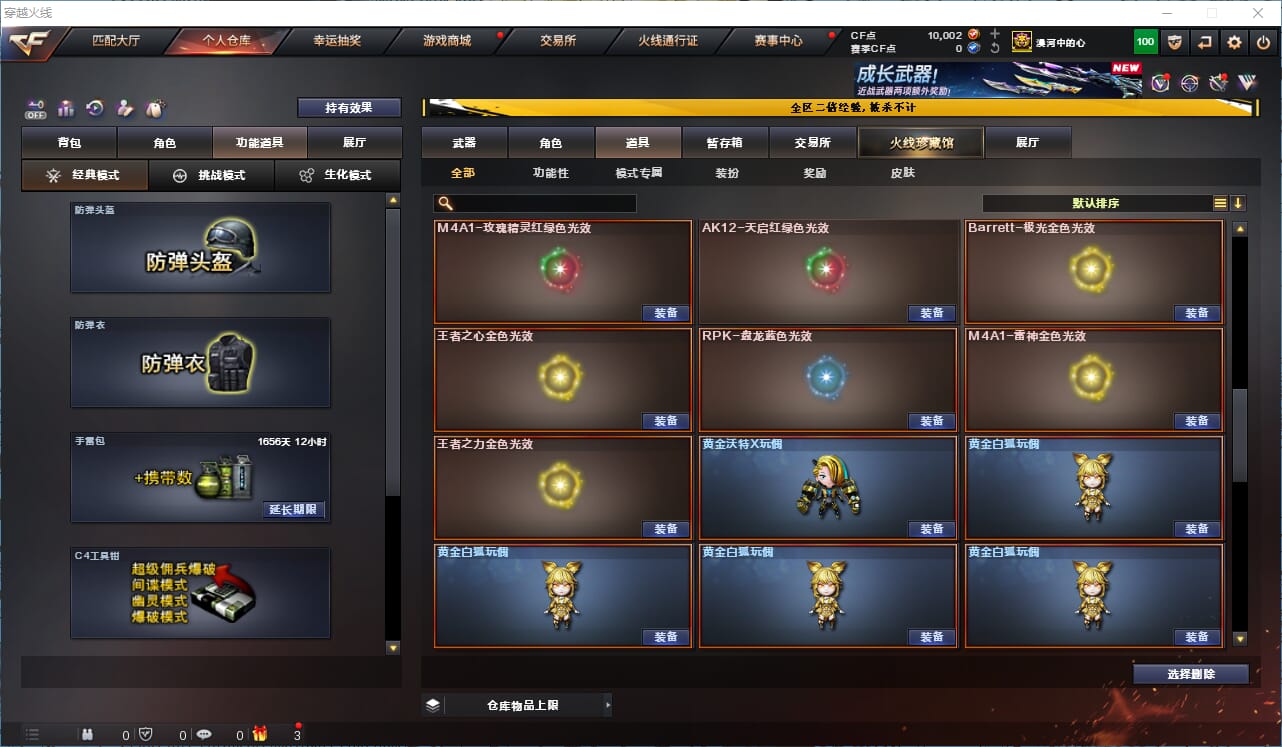 CFCMW334224穿越火线账号详情图31