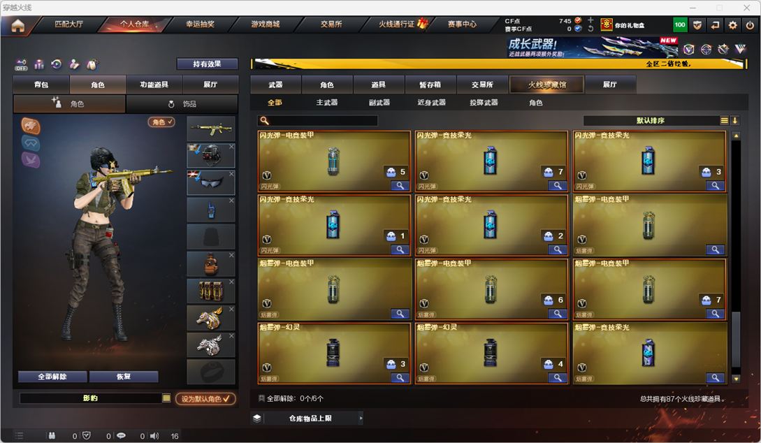 CFQM334227穿越火线账号详情图10