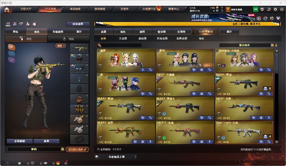 CFQM334227穿越火线账号详情图4