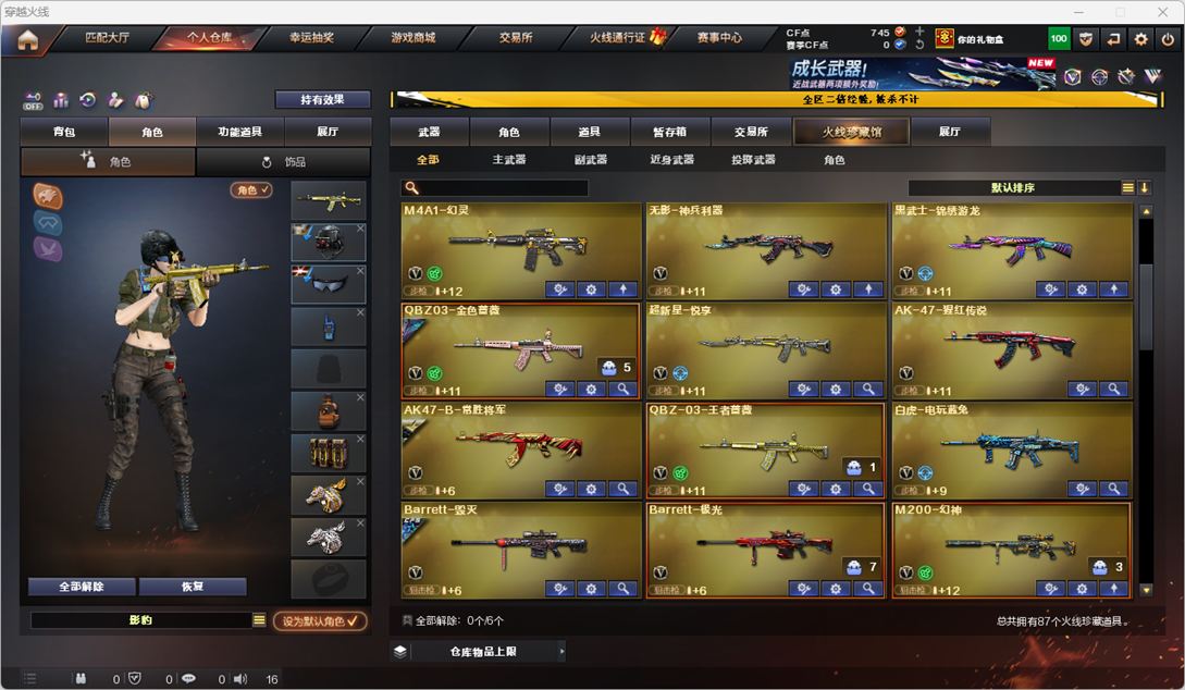 CFQM334227穿越火线账号详情图5