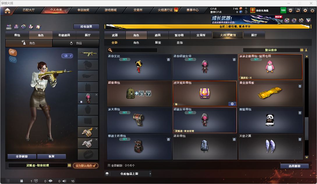 CFQM334227穿越火线账号详情图47