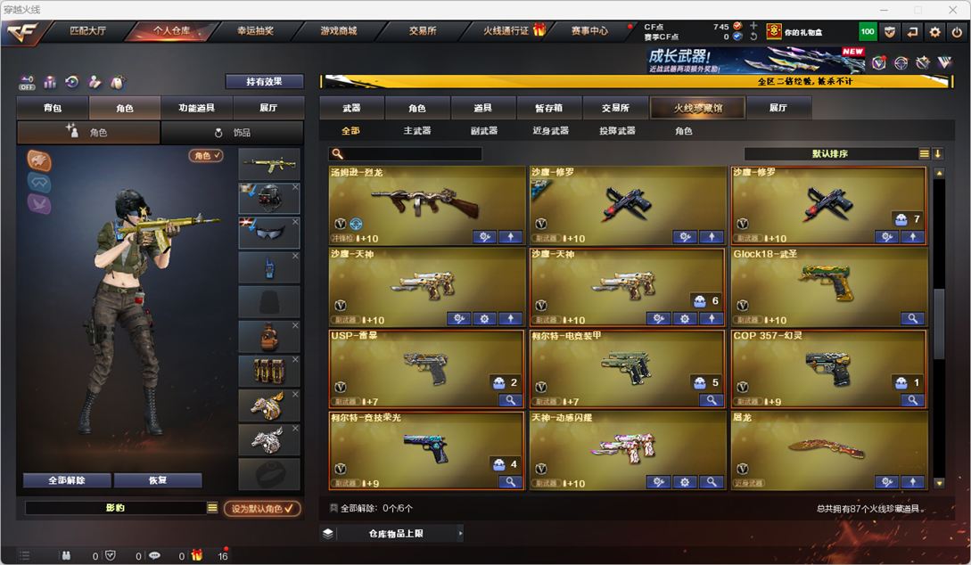 CFQM334227穿越火线账号详情图7