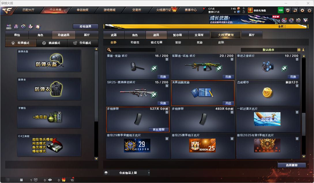 CFQM334227穿越火线账号详情图56
