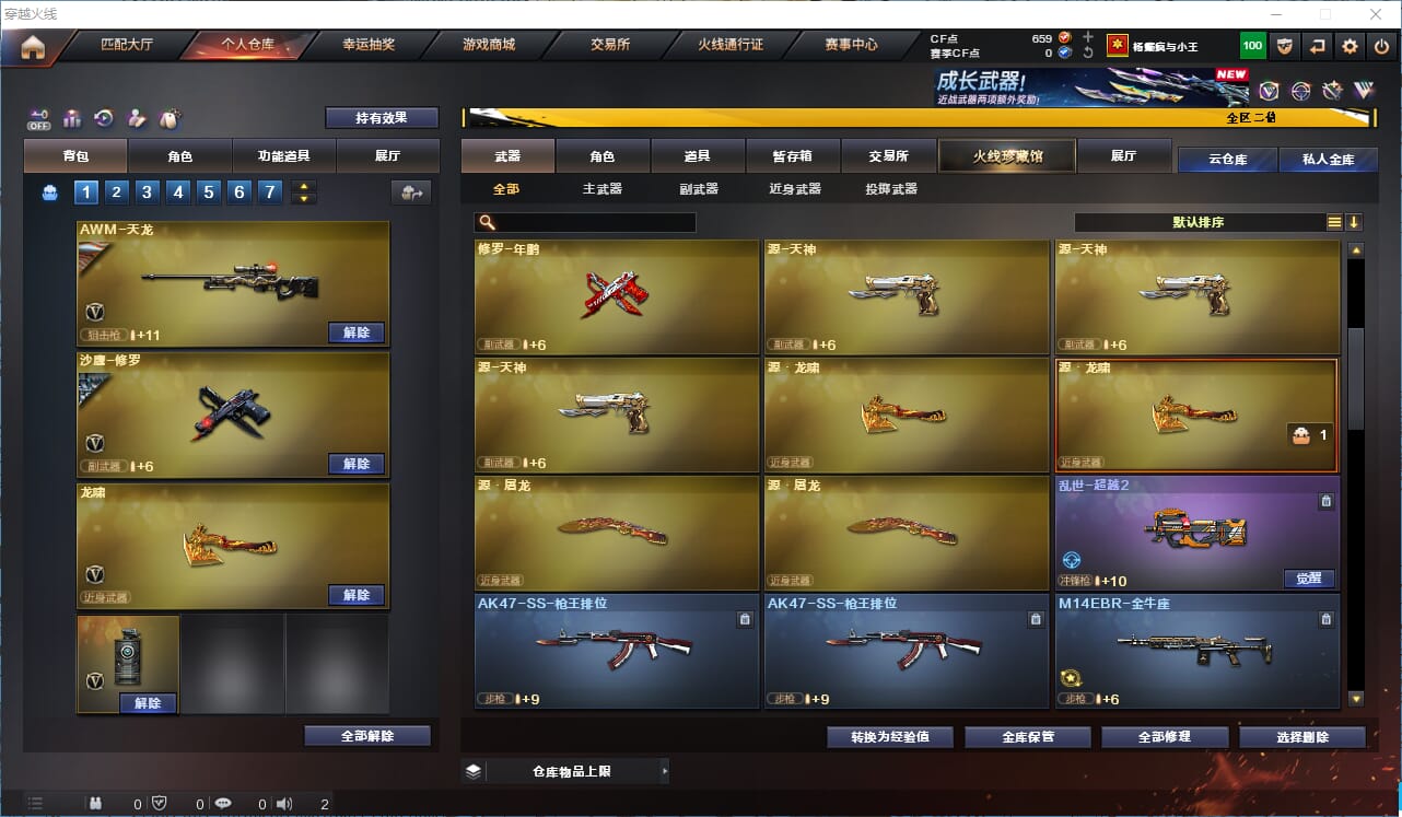 CFCMW334231穿越火线账号详情图9