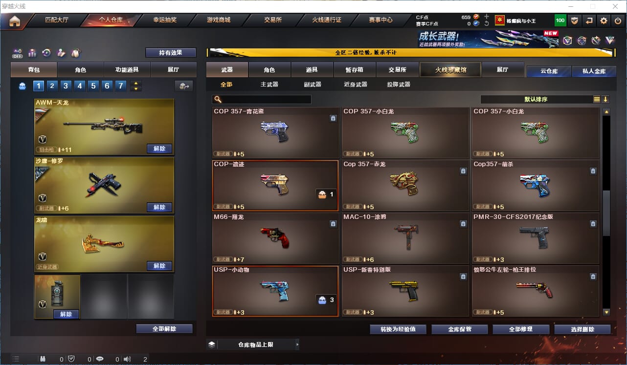 CFCMW334231穿越火线账号详情图11