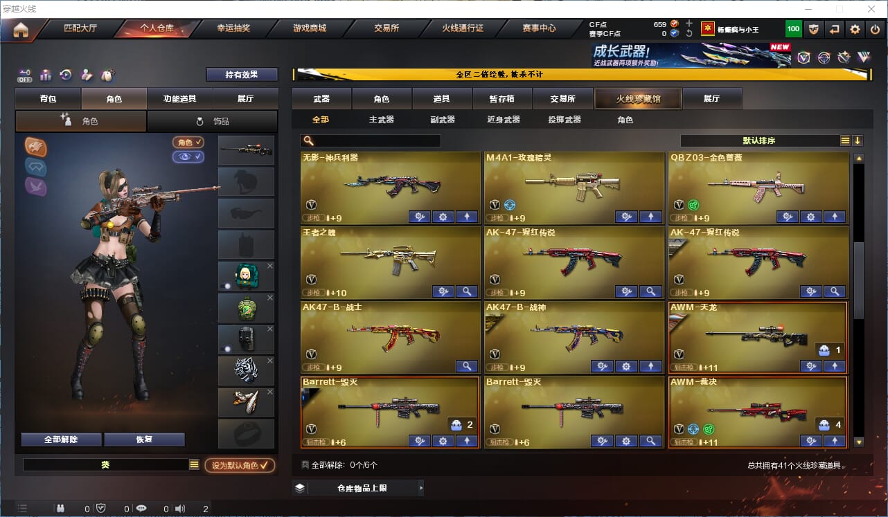 CFCMW334231穿越火线账号详情图3