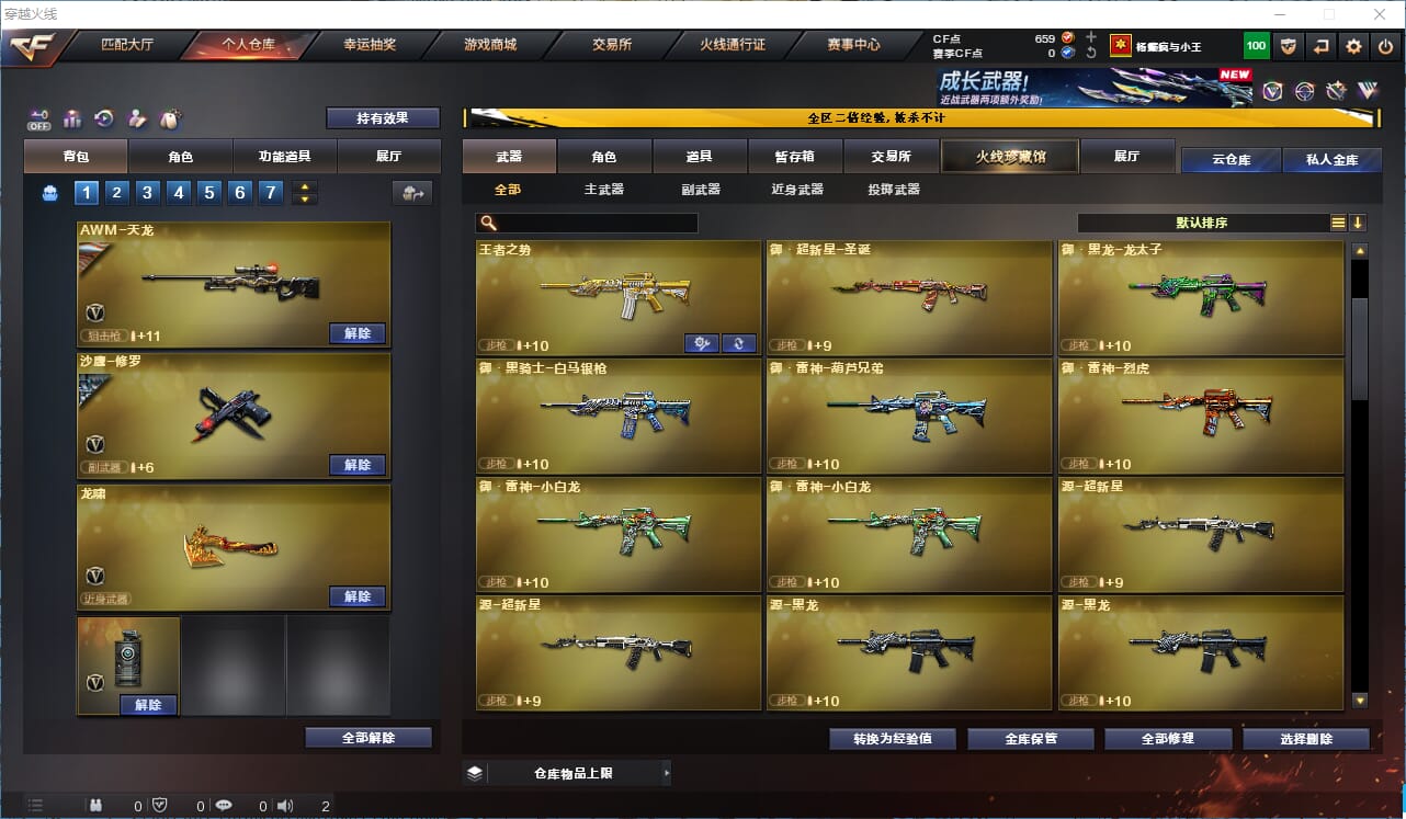CFCMW334231穿越火线账号详情图7
