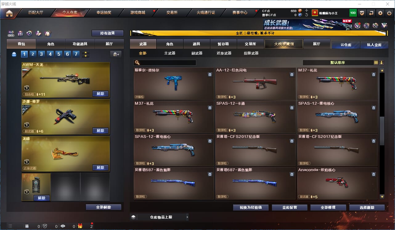 CFCMW334231穿越火线账号详情图10