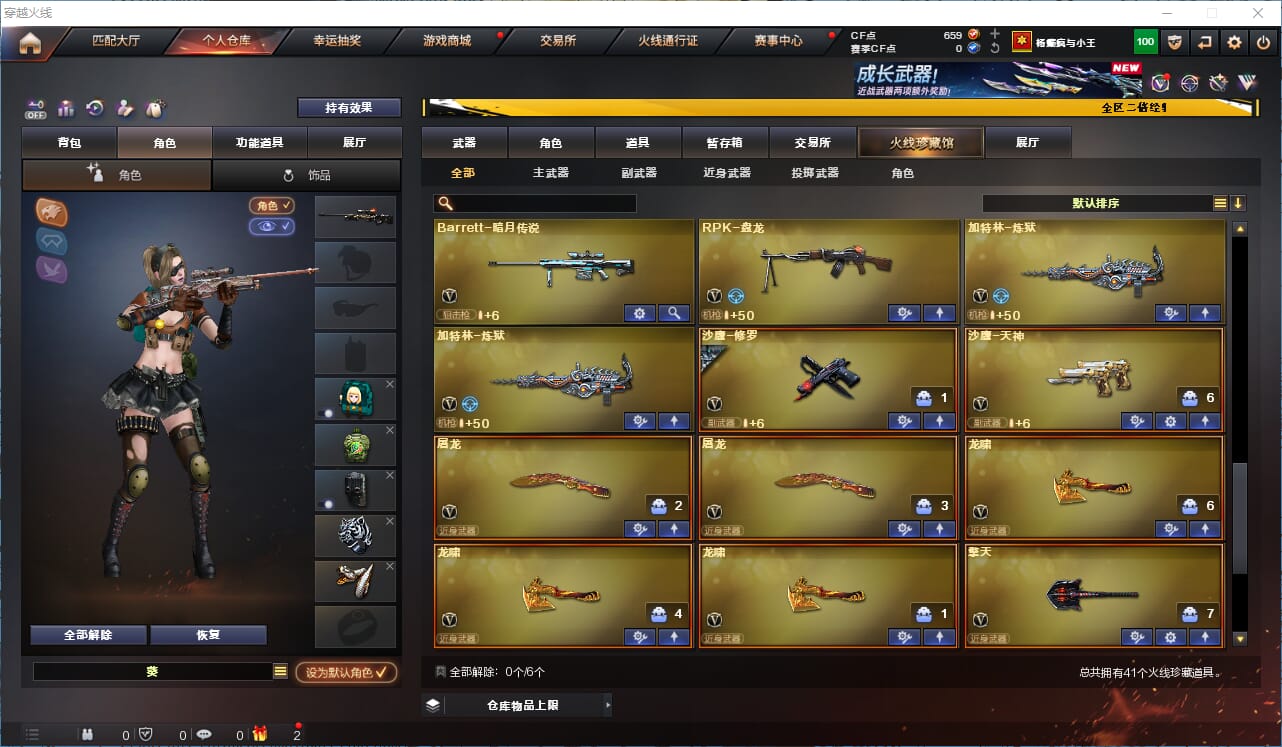 CFCMW334231穿越火线账号详情图4
