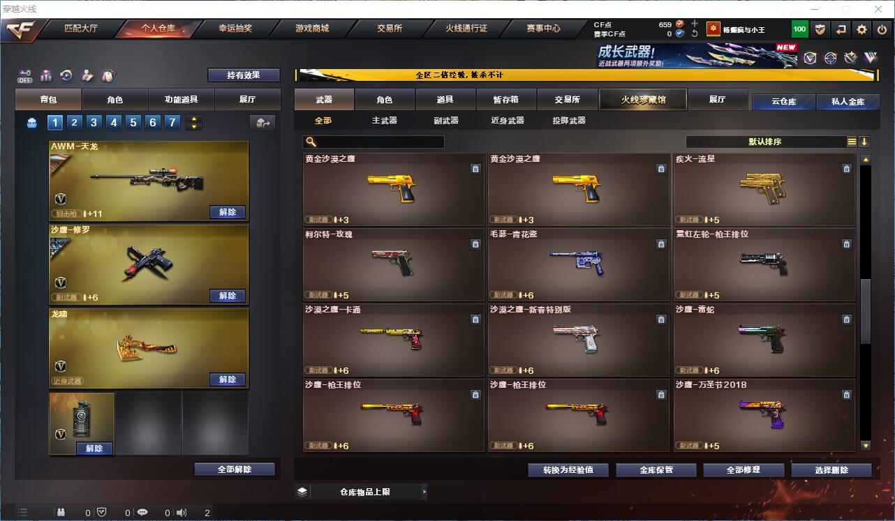 CFCMW334231穿越火线账号详情图13