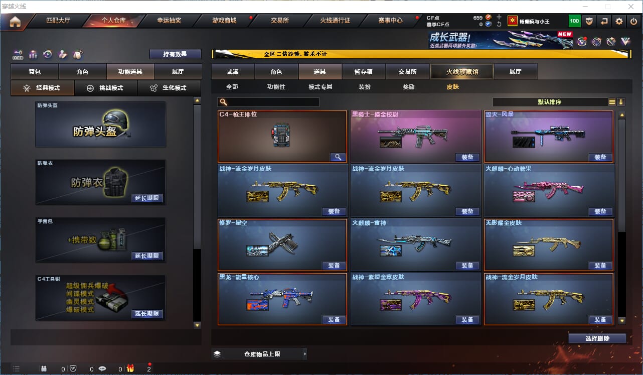 CFCMW334231穿越火线账号详情图20