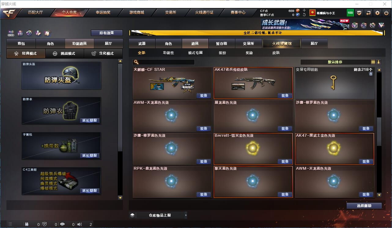 CFCMW334231穿越火线账号详情图23