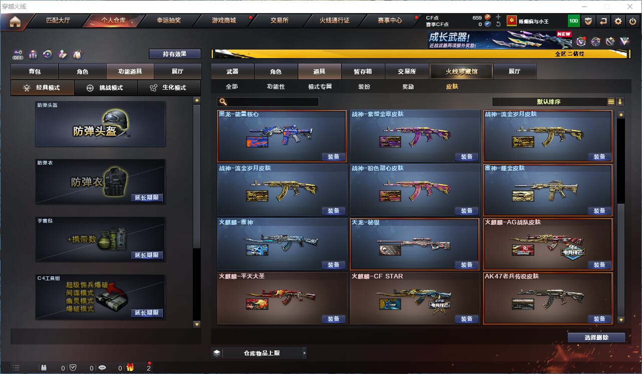 CFCMW334231穿越火线账号详情图21