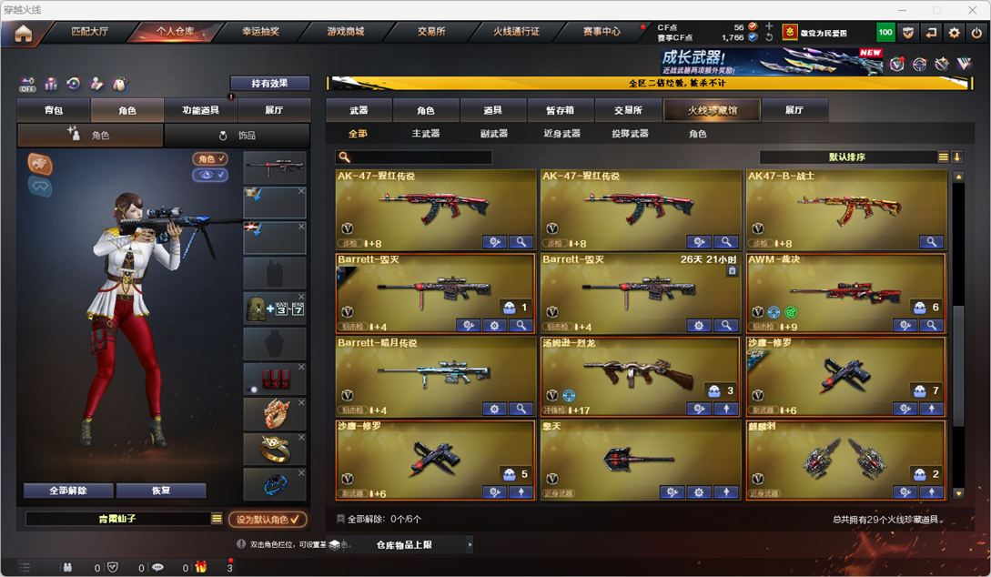CFQM334246穿越火线账号详情图5