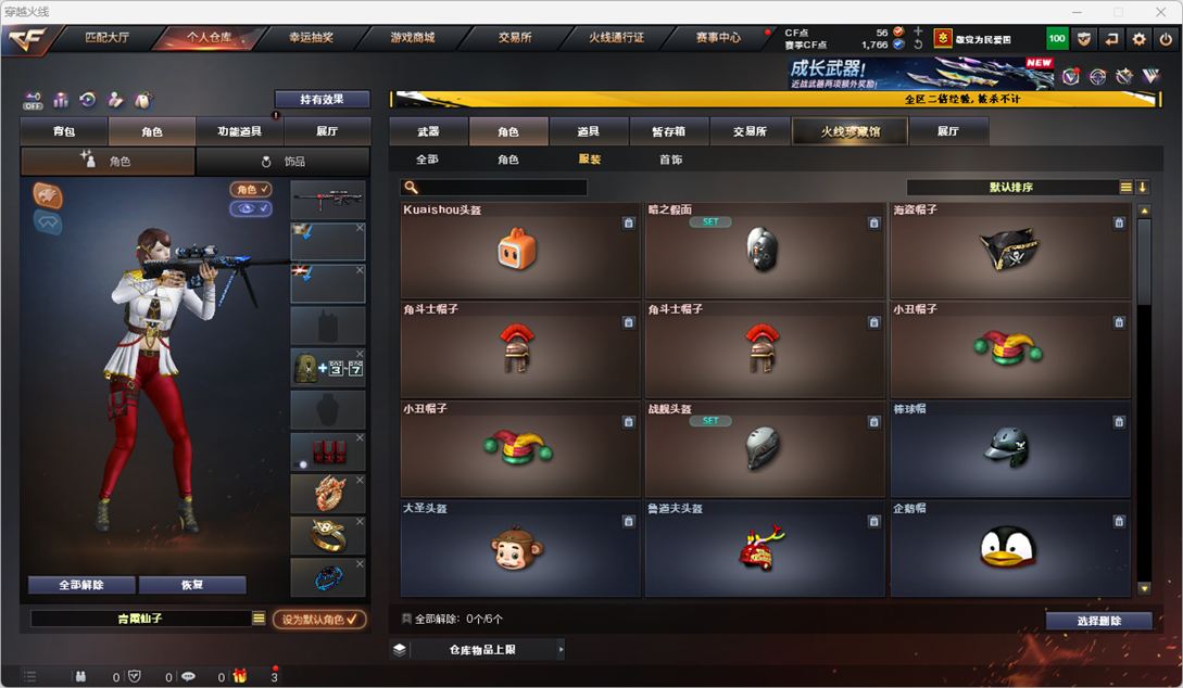 CFQM334246穿越火线账号详情图30