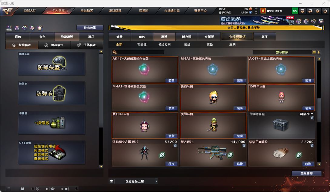 CFQM334246穿越火线账号详情图37