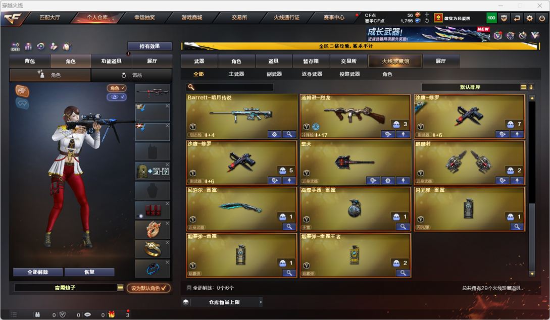 CFQM334246穿越火线账号详情图6