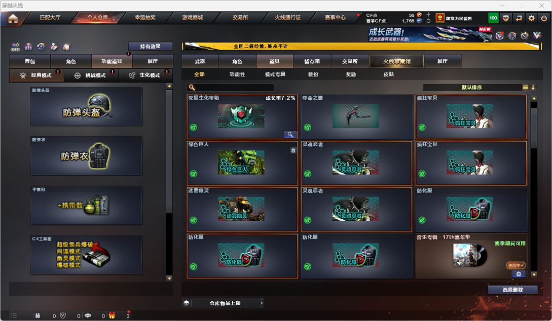 CFQM334246穿越火线账号详情图34